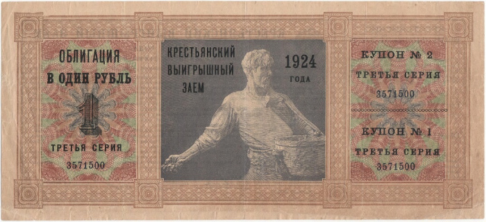 (Третья серия) Облигация СССР 1924 год 1 рубль &quot;Крестьянский выигрышный заём&quot;   XF