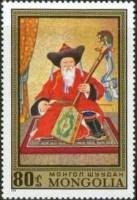 (1972-015) Марка Монголия "Музыкант"    Монгольская живопись III Θ