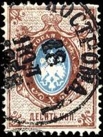 (1875-03) Марка Россия "Десять копеек"    1875 год I Θ