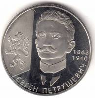 119 Монета Украина 2008 год 2 гривны Евгений Петрушевич  Нейзильбер  PROOF