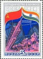 1984-028 Марка СССР Метеоракета М-100  Советско-индийский космический полёт III O