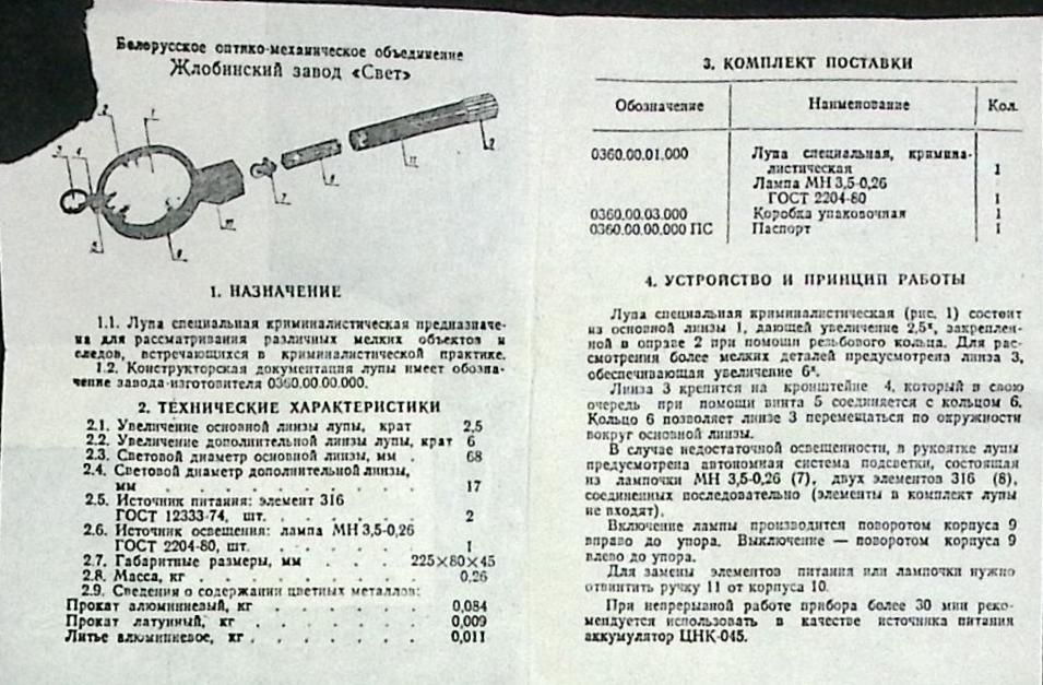 Лупа специальная криминалистическая, д-6,5 см., СССР (сост. на фото)