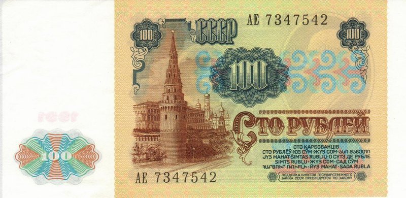 (серия    АА-ЭЯ) Банкнота СССР 1991 год 100 рублей   1-й выпуск. Без виньетки UNC