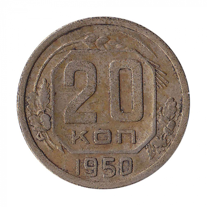 (1950) Монета СССР 1950 год 20 копеек   Медь-Никель  F