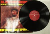 Пластинка виниловая Борис Годунов Фрагменты оперы Мелодия 300 мм. (Сост. отл.)