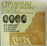 Пластинка виниловая , Русская поэзия Мелодия 300 мм. (Сост. отл.)