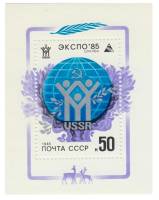 1985-019  Блок СССР Эмблема  Всемирная выставка ЭКСПО-85. Цукуба III O