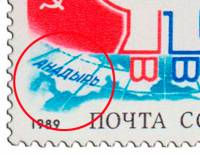 (1989-026b) Марка СССР "Без круговых отметок"   Советско-американская экспедиция Берингов мост III O