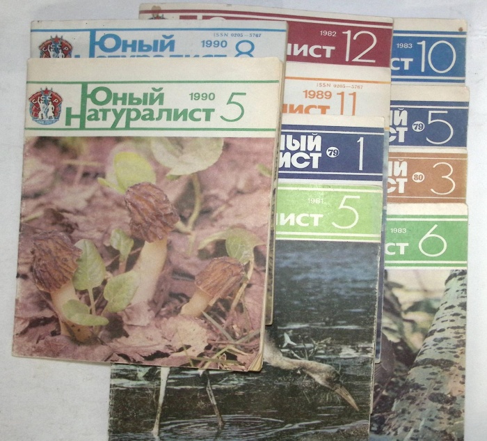 Журнал Юный натуралист 10 экземпляров 1979, 1980,1981,1982, 1983, 1989, 1990 № 1, 3, 5, 6, 8, 10, 11