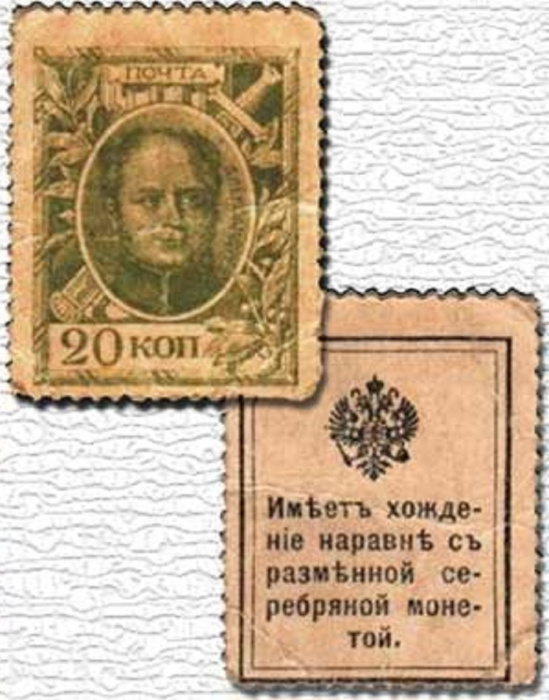 (20 копеек) Банкнота-марка Россия 1915 год 20 копеек &quot;Александр I&quot; 1-й выпуск  F