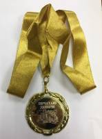 Медаль "Печатаю деньги!" (сост. на фото)