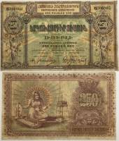 (1919) Банкнота Армения 1920 год 250 рублей    F