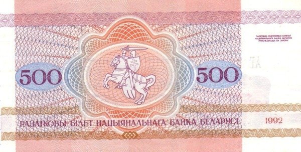 (1992) Банкнота Беларусь 1992 год 500 рублей &quot;Площадь Победы&quot;   UNC