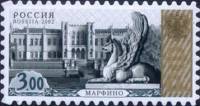 2002-097 Марка Россия Марфино  Стандартный выпуск III O