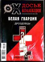 Журнал Досье коллекция 2012 Спец. выпуск № 27 Санкт-Петербург Мягкая обл. 34 с. С цв илл