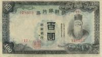 (№1944P-37a) Банкнота Корея 1944 год "100 Yen"