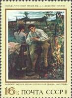 1973-116 Марка СССР Деревенская любовь Бастьен-Лепаж   Зарубежная живопись III O
