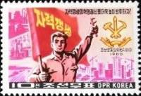 (1980-083) Марка Северная Корея "Инженер"   Съезд КРП III Θ