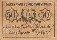 (№1918P-S728b) Банкнота Россия 1918 год "50 Kopeks"