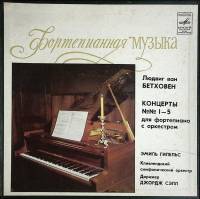 Набор виниловых пластинок (4 шт) Л. Бетховен Концерты №1-5 для форт-но с оркестром Мелодия 300 мм. (