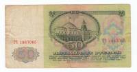 Банкнота СССР  50 рублей 1961 год "Профиль В.И. Ленина. Стены и Башни Московского Кремля", VF