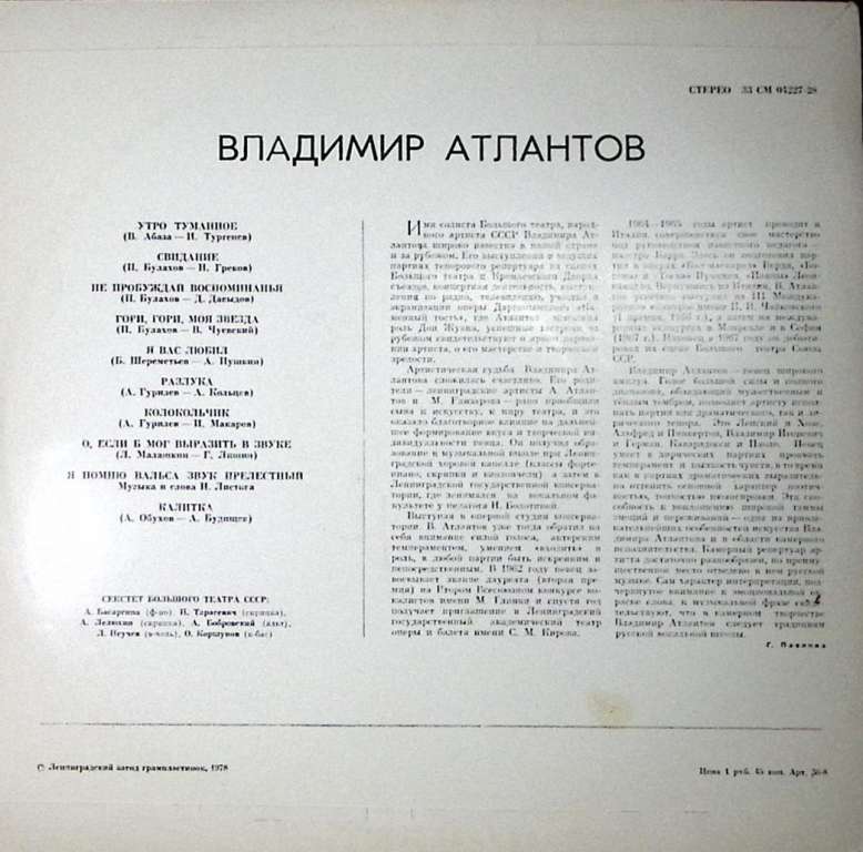 Пластинка виниловая , Утро туманное. Свидание Мелодия 300 мм. Excellent
