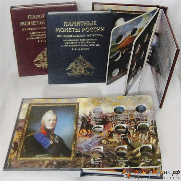 Альбом-книга &quot;200 лет победы в войне 1812 года&quot; для 2, 5 и 10 рублей. Синий. Производство Россия