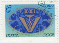 1979-014 Марка СССР Эмблема   XXI Всемирный ветеринарный конгресс III Θ
