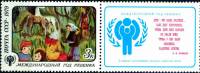 1979-066  Марка + купон СССР После дождика   Международный год ребенка III Θ
