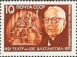 1971-099 Марка СССР Р.Н. Симонов   Театр им. Е. Вахтангова, 50 лет III Θ
