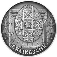(042) Монета Беларусь 2005 год 1 рубль "Пасха"  Медь-Никель  UNC