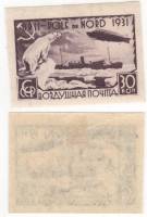 1931-12 Марка СССР 30 коп Ледокол и Дирижабль Лиловая Без перф  Мамалыгин и Цепелин II O