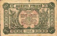 () Банкнота Россия 1918 год 10  ""   UNC
