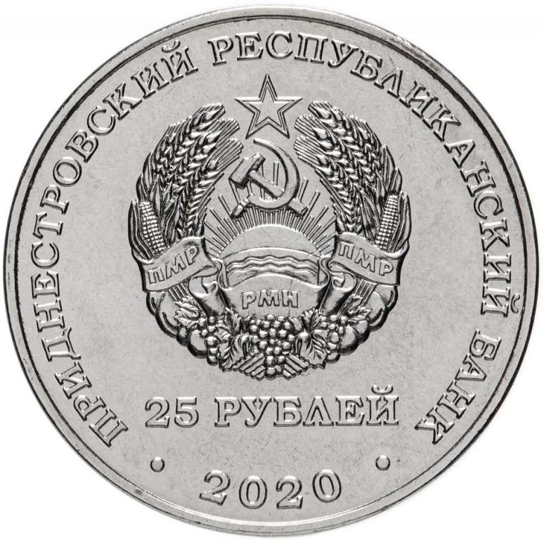 (2020) Монета Приднестровье 2020 год 25 рублей &quot;Город - герой Киев&quot;  Медь-Никель  UNC