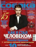 Журнал Собака 2012 № 2 Санкт-Петербург Мягкая обл. 240 с. С цв илл