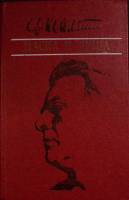 Книга "Маска и душа" 1983 Ф. Шаляпин Алма-Ата Твёрдая обл. 422 с. Без илл.