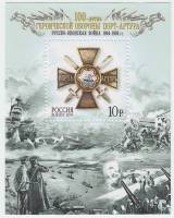 2004-038  Блок Россия За оборону Порт-Артура  Оборона Порт-Артура. 100 лет II O