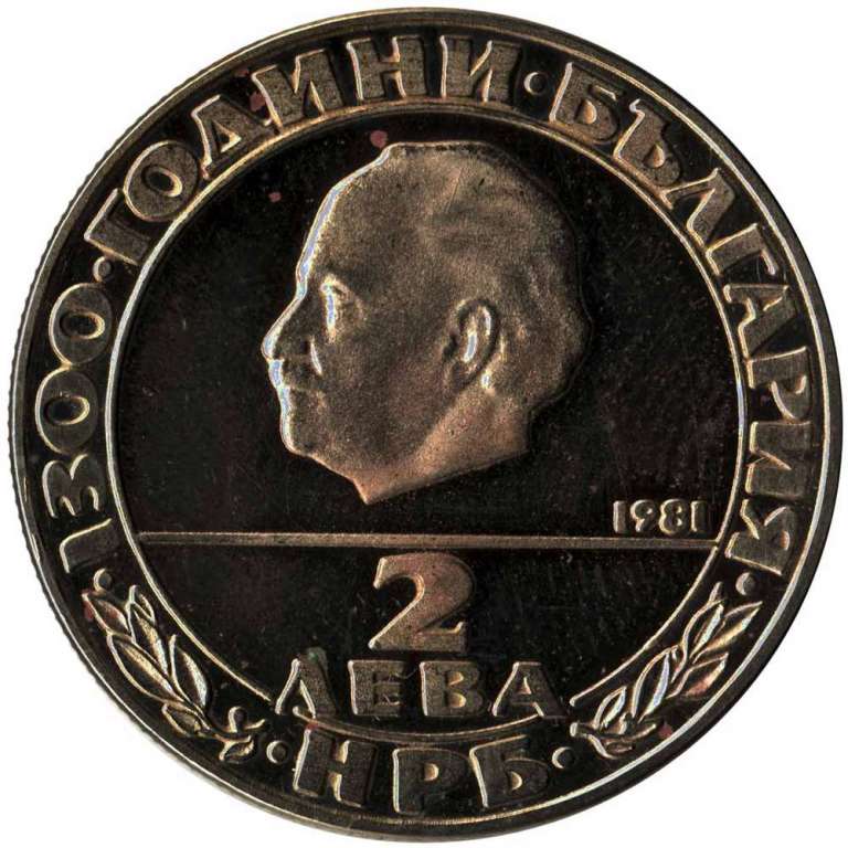 (1981) Монета Болгария 1981 год 2 лева &quot;Георгий Димитров&quot;  Медь-Никель  PROOF