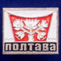 27062\120744 Значок Полтавский