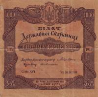 (1000 гривен) Банкнота Украина 1918 год 1 000 гривен   VF