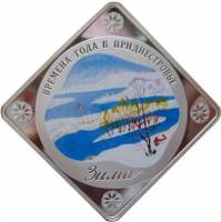(№2011km179) Монета Приднестровье 2011 год 5 Rubles (Зима)
