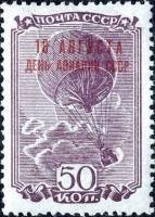 1939-33  Марка СССР Надп на 1938-63 в изм цвете  18 августа - день авиации СССР II O