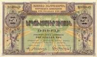 (1919) Банкнота Армения 1920 год 250 рублей    UNC