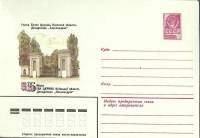 1983-год  Конверт маркированный СССР Белая церковь Киевской области   ,  Марка