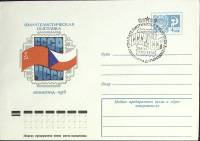 1974-год  Конверт спецгашение СССР Филателистическая выставка СССР-ЧССР   , Печать ПД Марка