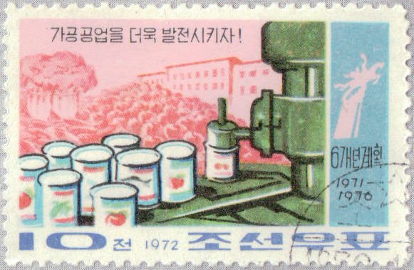 (1972-071) Марка Северная Корея &quot;Консервирование&quot;   Пищевая промышленность III Θ