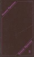 Книга Труп в библиотеке 1992 А. Кристи Москва Твёрдая обл. 570 с. Без илл.