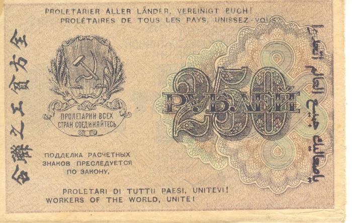 Гейльман Е.К. Банкнота РСФСР 1919 год 250 рублей  Крестинский Н.Н. ВЗ Цифры XF