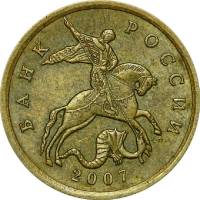 2007сп Монета Россия 2007 год 50 копеек Гл гурт Магн Томпак Латунь  VF