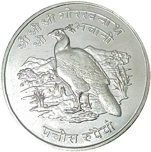 (№1974km839a) Монета Непал 1974 год 25 Rupees (Фазан Гималайский Монал)